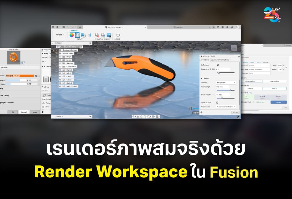 เรนเดอร์ภาพสมจริงด้วย Render Workspace ใน Autodesk Fusion