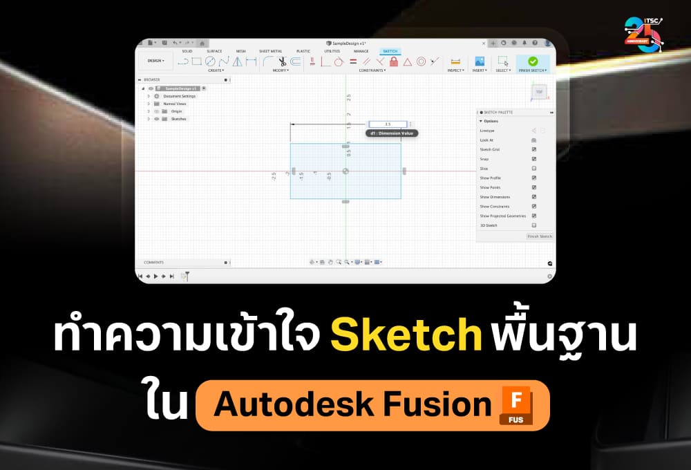 ความเข้าใจ Sketch พื้นฐานใน Autodesk Fusion ก่อนขึ้นรูป 3 มิติ