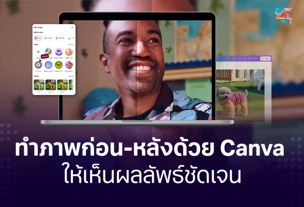 ทำภาพก่อน-หลังด้วย Canva ให้เห็นผลลัพธ์ชัดและน่าเชื่อถือ