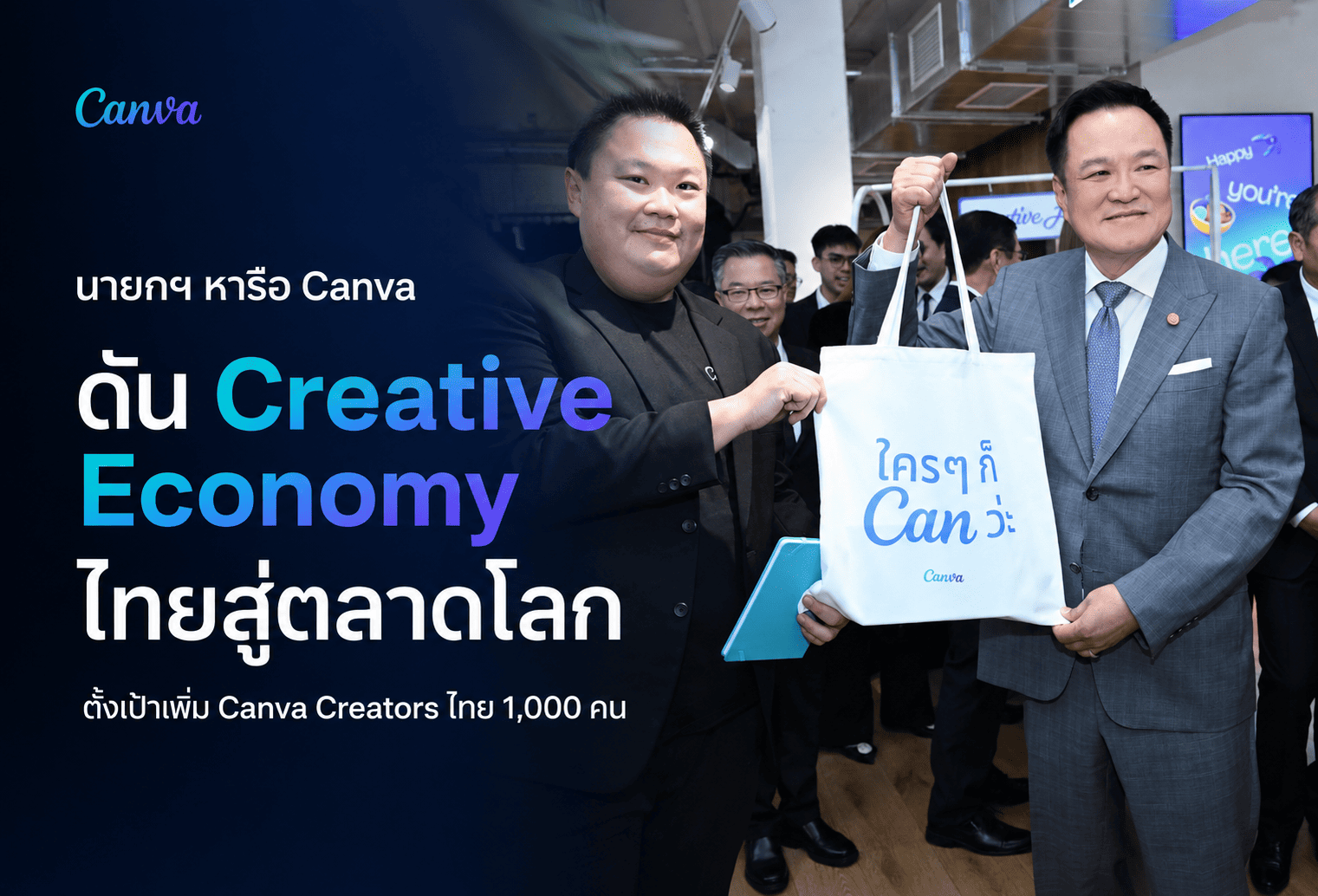 นายกฯ พบ Canva ดัน Creative Economy ไทย ปั้น Creator 1,000 คน