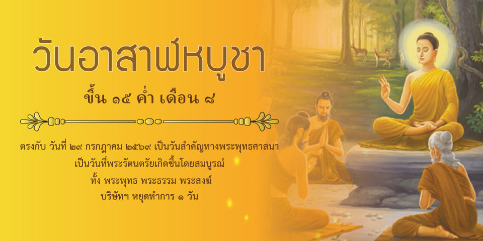 แบนเนอร์แจ้งวันหยุดบริษัทวันที่ 29 กรกฎาคม 2569