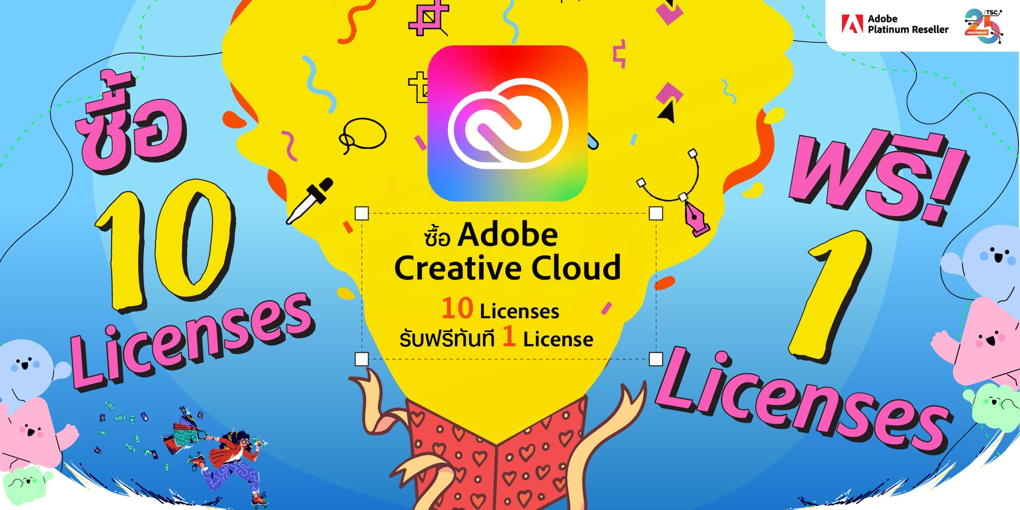 โปรโมชั่น Adobe Creative Cloud ซื้อ 10 Licenses รับฟรีทันที 1 License ลิขสิทธิ์แท้ | ITSC