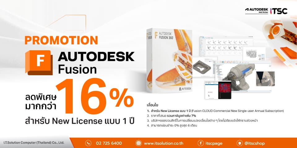 แบนเนอร์โปรโมทซอฟต์แวร์ Autodesk Fusion Cloud 16% by ITSC