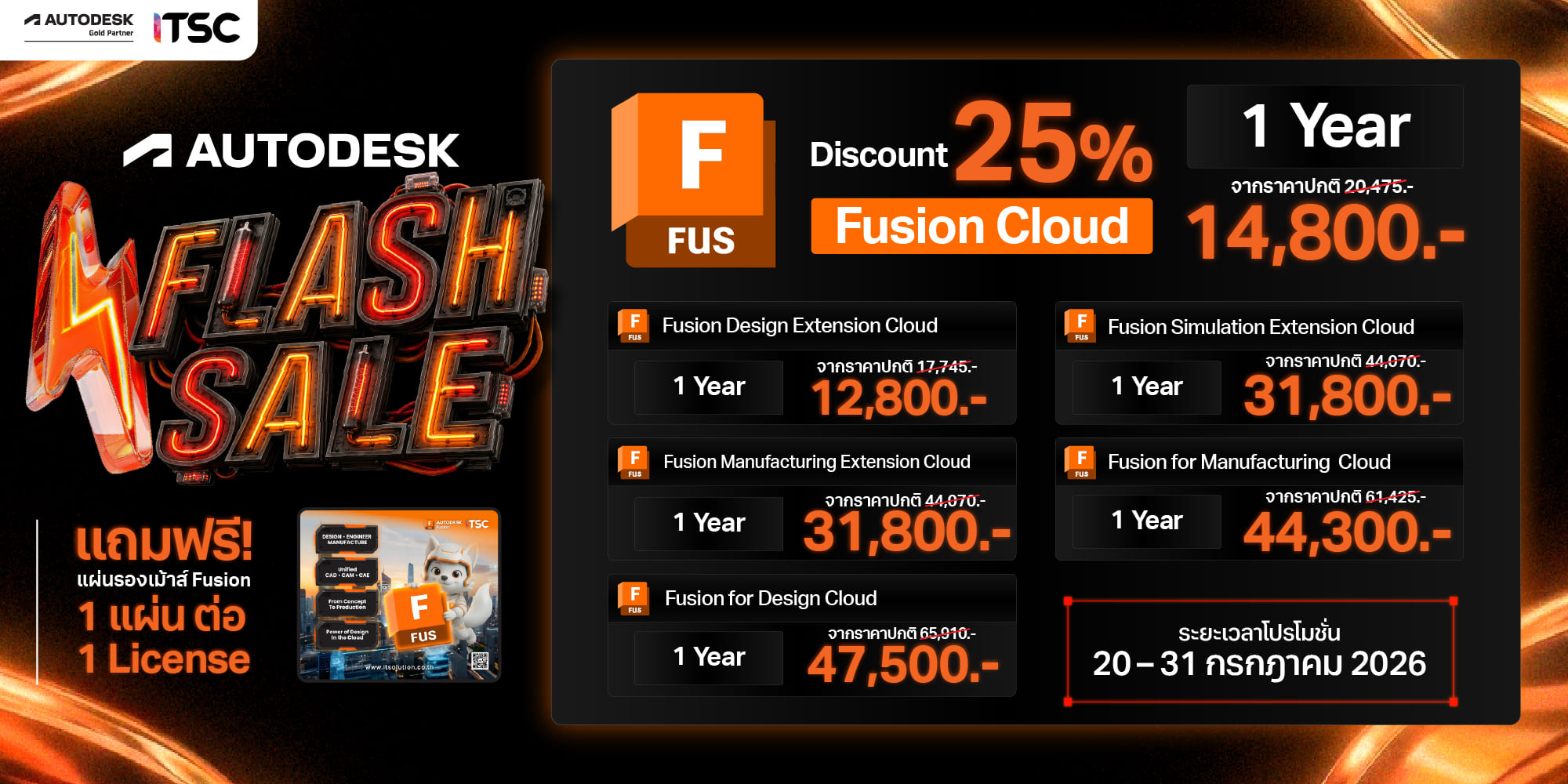 โปรโมชั่น Autodesk Fusion Cloud 6 ตัว | ITSC