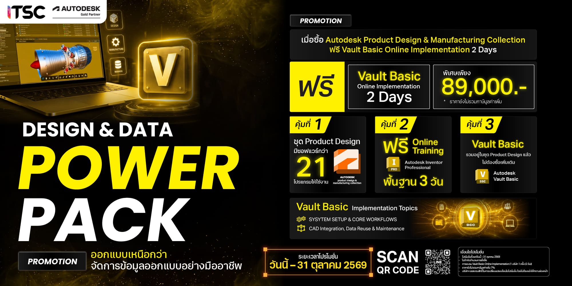 แบนเนอร์โปรโมชั่น DESIGN & DATA POWER PACK ออกแบบเหนือกว่า