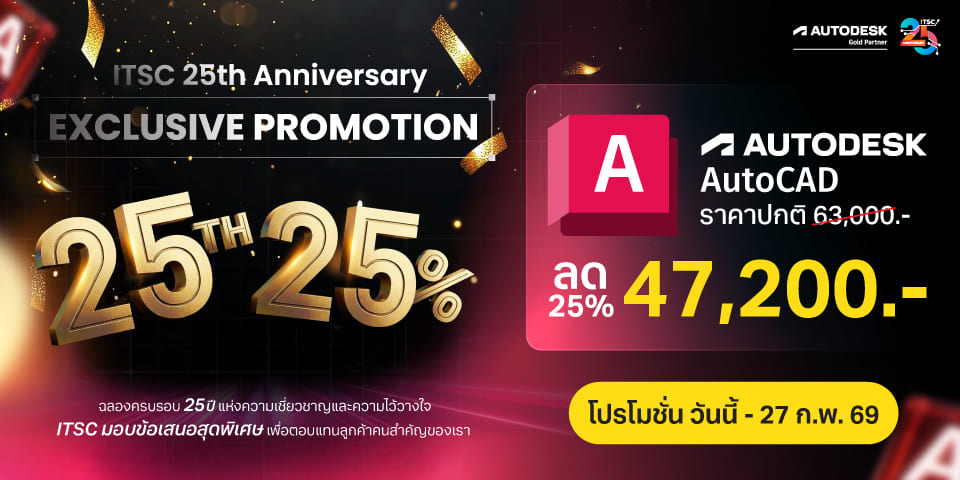 แบนเนอร์โปรโมท ITSC 25th Anniversary Exclusive Promotion