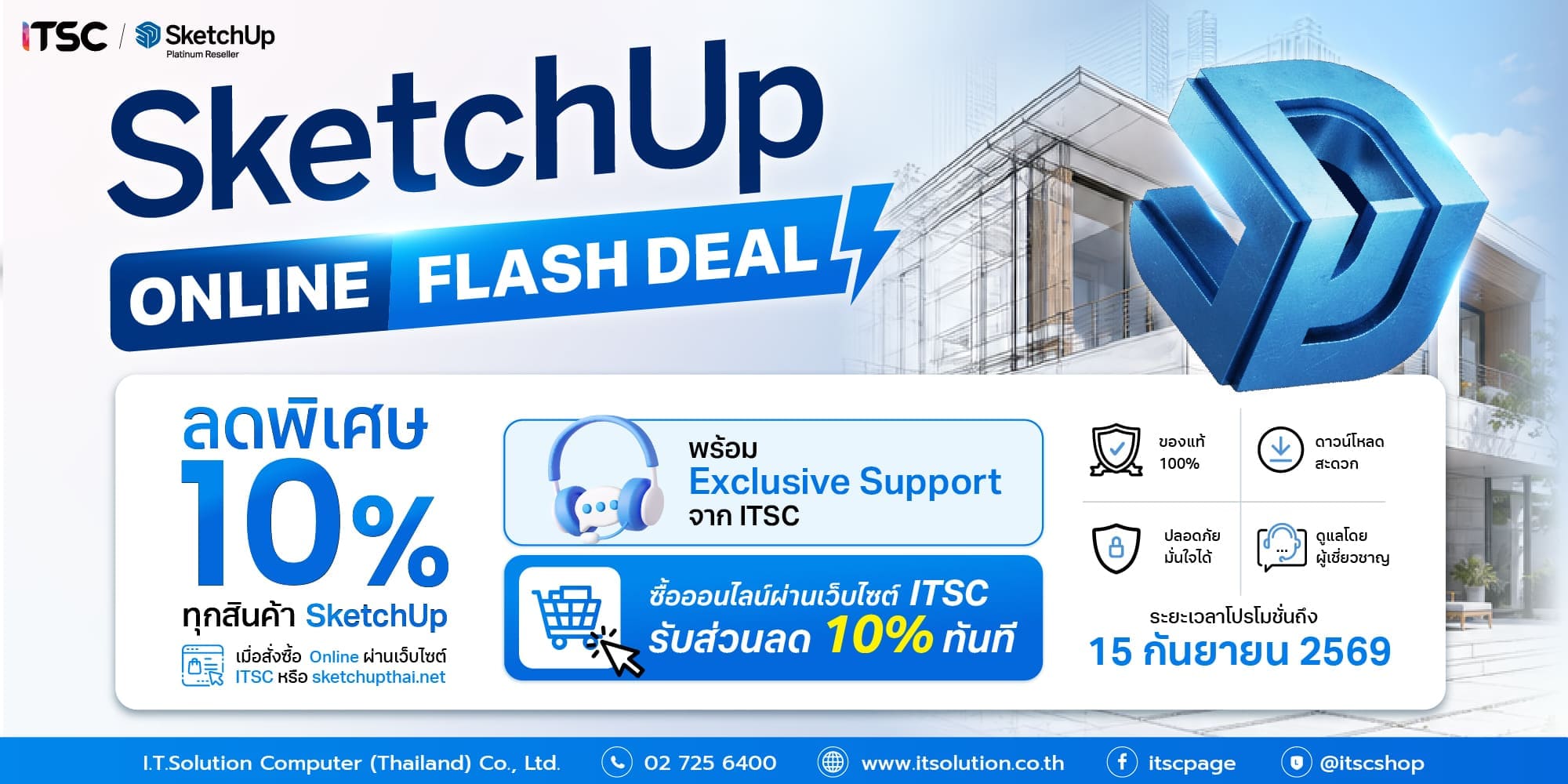 แบนเนอร์โปรโมชั่น SketchUp ซื้อบนเว็บ ลด10%