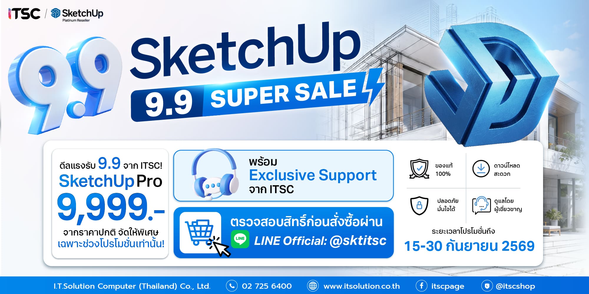 แบนเนอร์โปรโมชั่น SketchUp 9.9 Super Sale วันนี้-30 กันยายน 2569