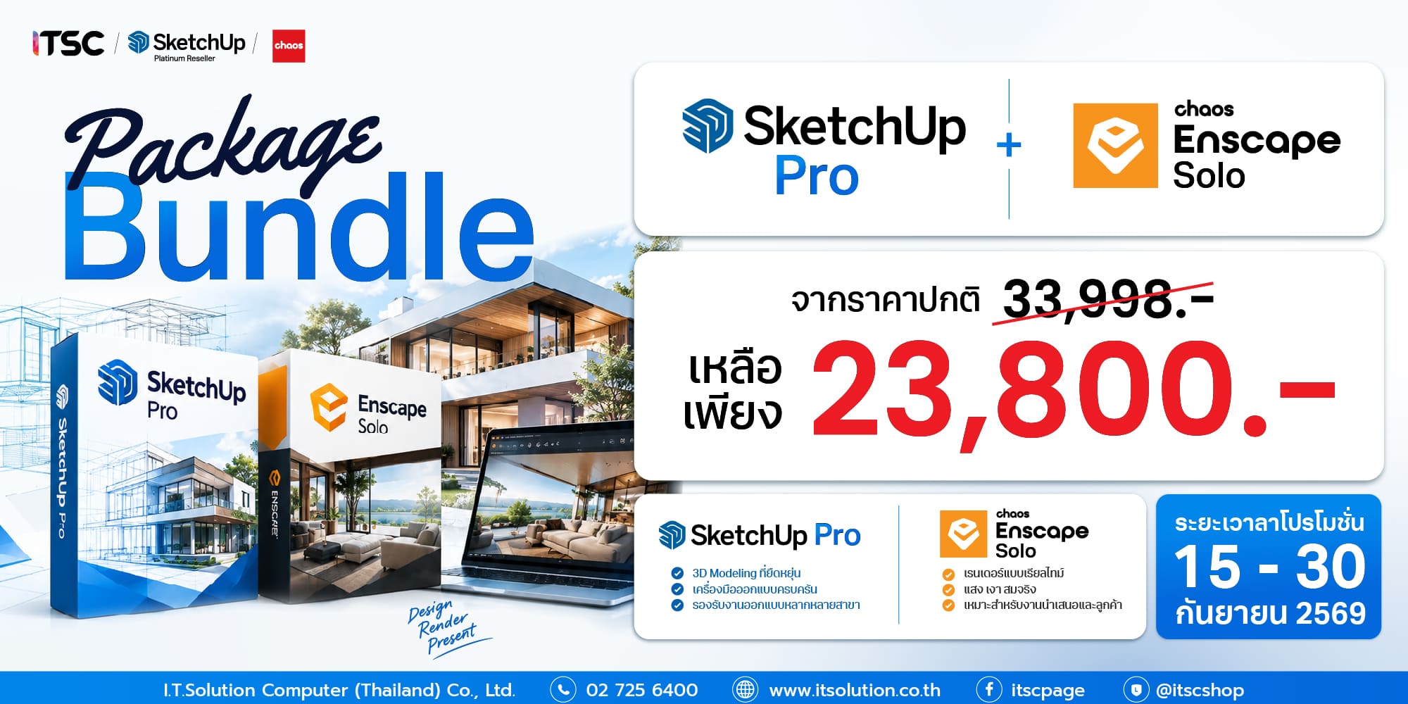 แบนเนอร์โปรโมชั่น Bundle SketchUp Pro + Chaos Enscape Solo