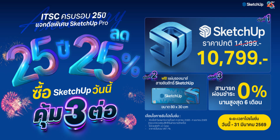 แบนเนอร์โปรโมชั่นซอฟต์แวร์ SketchUp Pro ลดครบรอบ 25 ปี ITSC 25th Anniversary Exclusive Promotion
