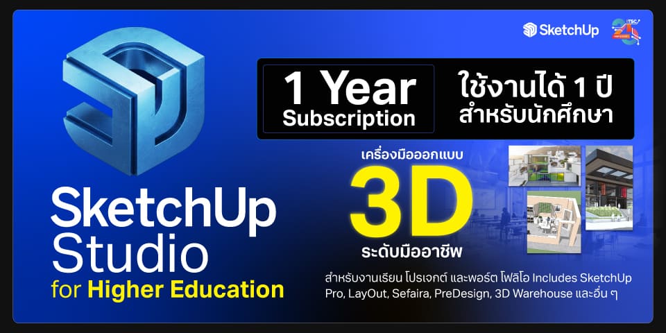 แบนเนอร์โปรโมชั่น SketchUp Studio สำหรับนักศึกษา by ITSC