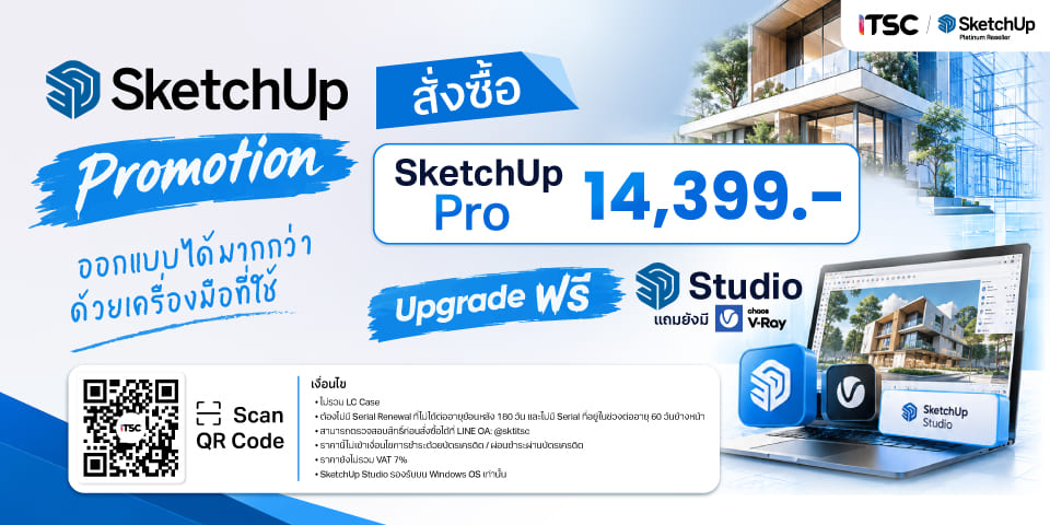 แบนเนอร์โปรโมชั่นอัปเกรด SketchUp Pro to Studio