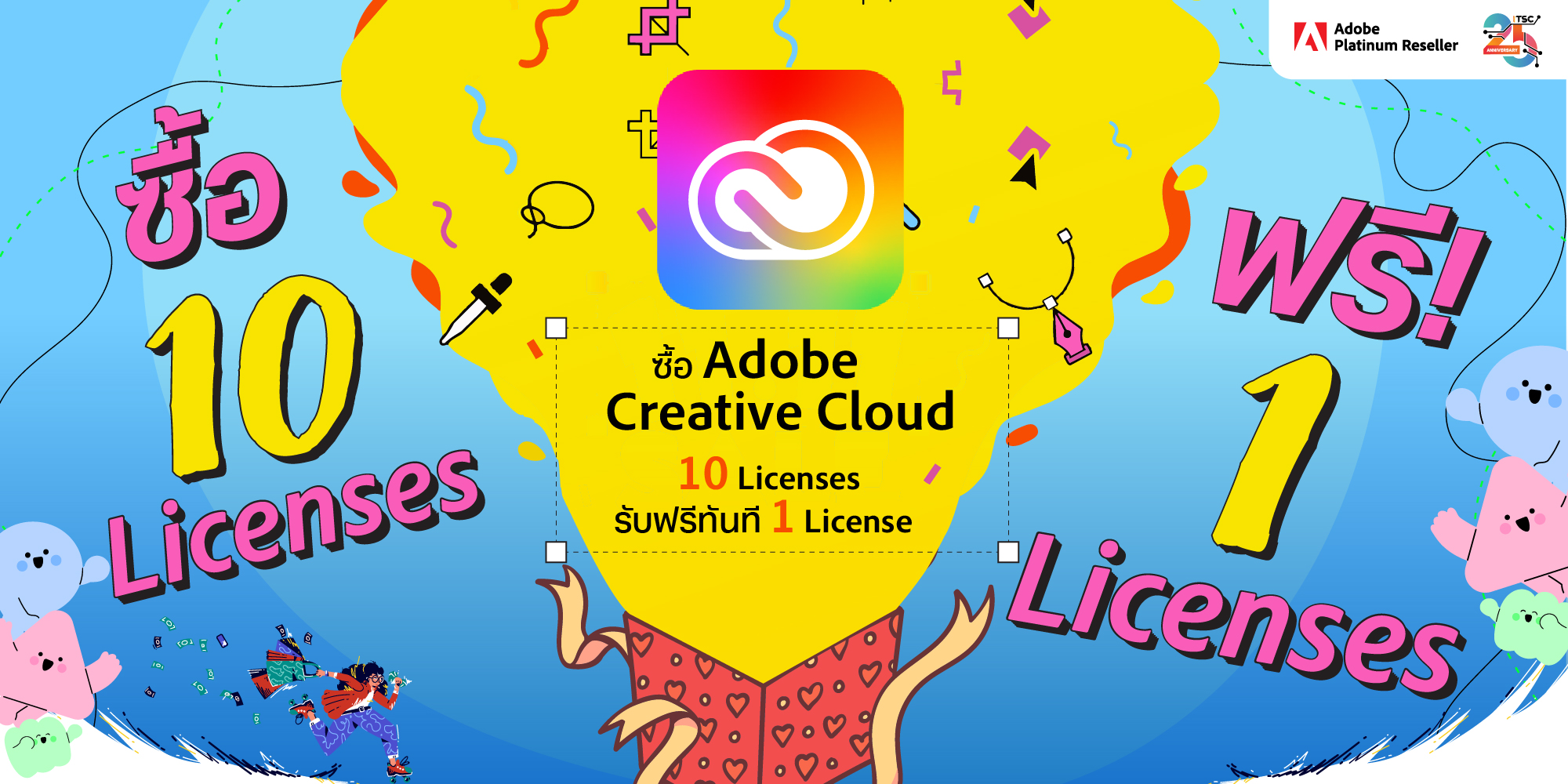 โปรโมชั่น Adobe Creative Cloud ซื้อ 10 Licenses รับฟรีทันที 1 License ลิขสิทธิ์แท้ | ITSC