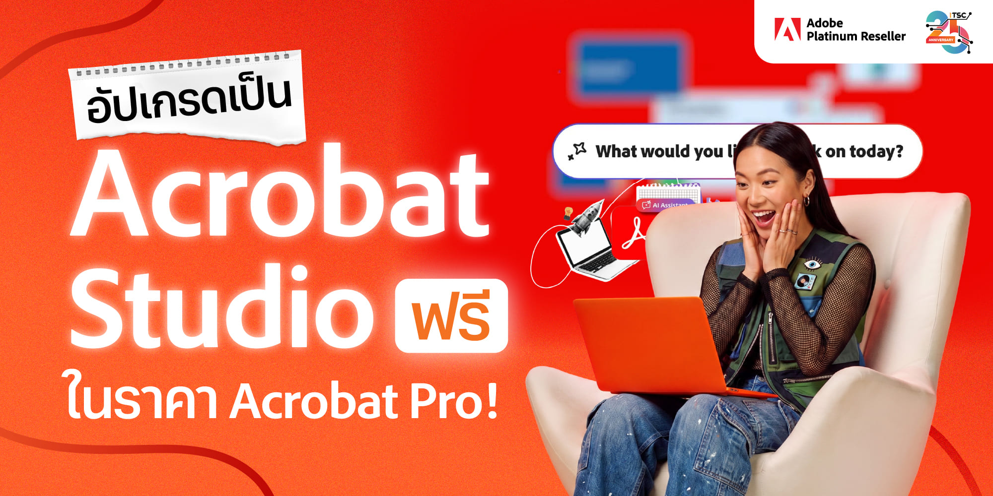 แบนเนอร์ Promotion Upgrade Adobe Acrobat to Adobe Acrobat Studio ลิขสิทธิ์แท้ | ITSC