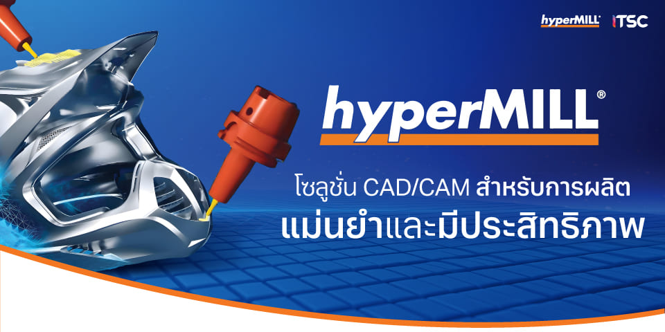 แบนเนอร์โปรโมทสินค้า hyperMill