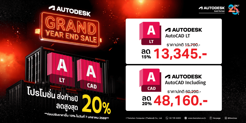 แบนเนอร์โปรโมชั่นซอฟต์แวร์ Autodesk AutoCAD Grand Year and Sale Up to 20%