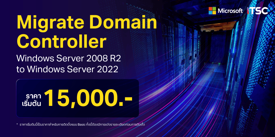 แบนเนอร์โปรโมทบริการ Migrate Domain Controller by ITSC